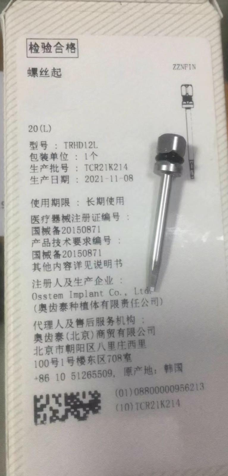 Osstem Hex Torque Implant Screw driver 1.2 Medium 19.5mm